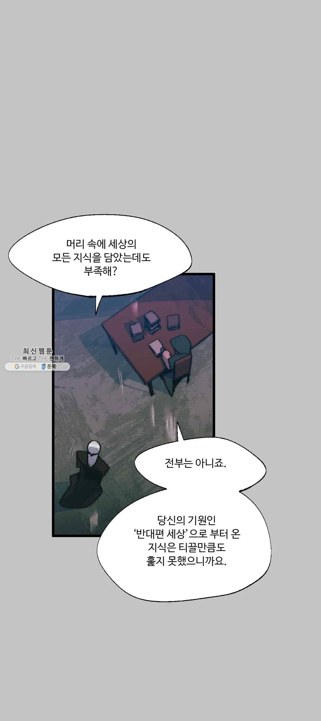 레그널 트리거 99화 2부 12화 5