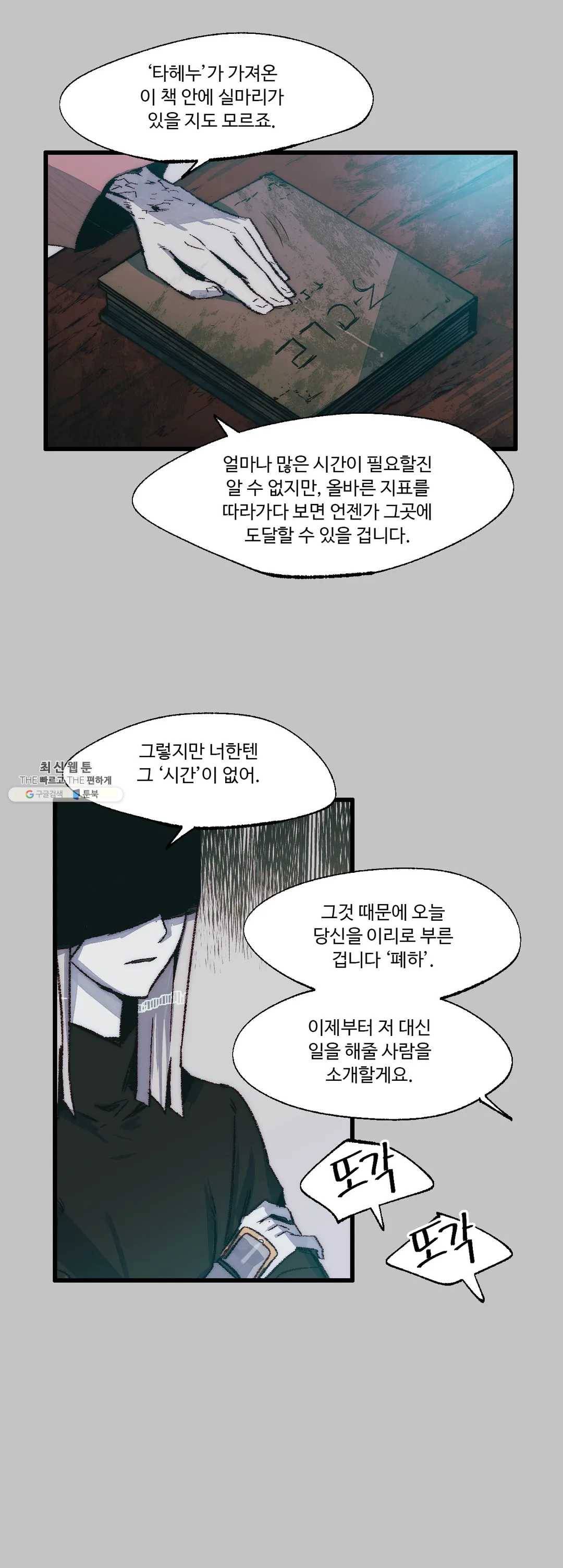 레그널 트리거 99화 2부 12화 6