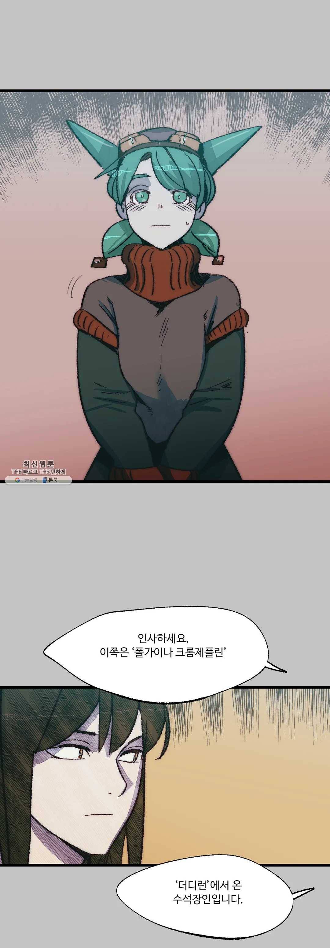 레그널 트리거 99화 2부 12화 7