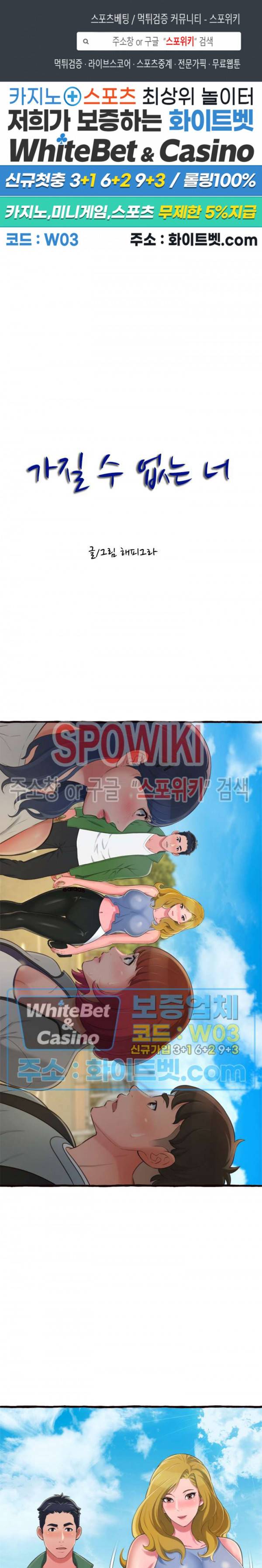 가질 수 없는 너 12화 1
