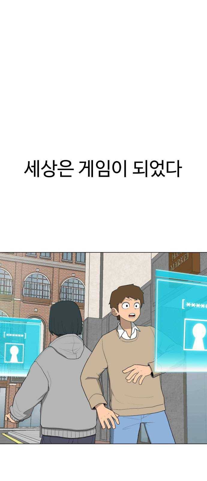 급식러너 1화_게임셔틀 1
