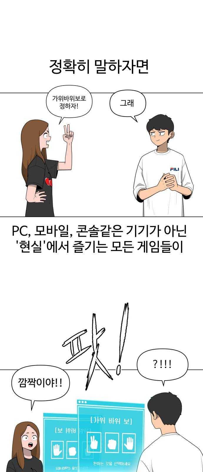 급식러너 1화_게임셔틀 2