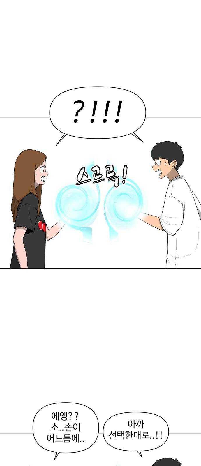 급식러너 1화_게임셔틀 4