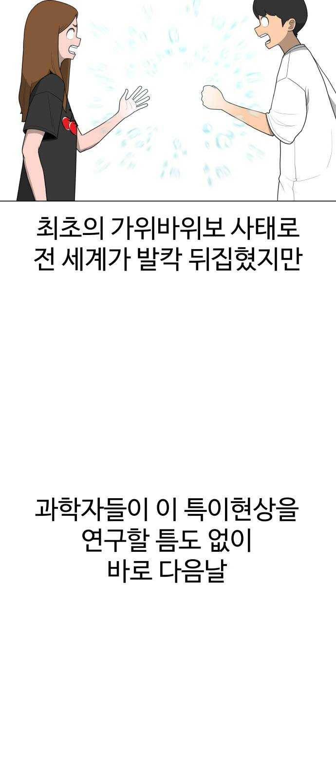 급식러너 1화_게임셔틀 5