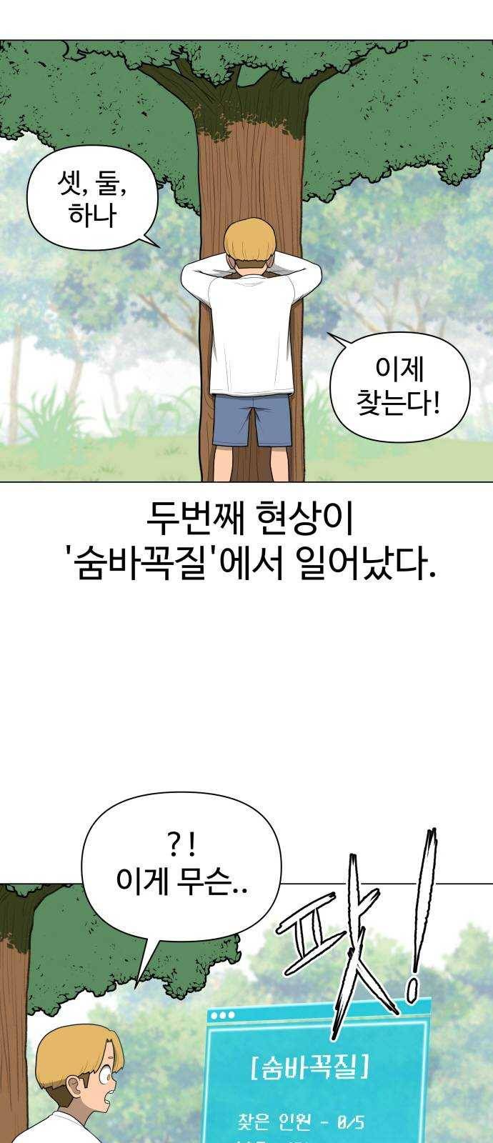 급식러너 1화_게임셔틀 6