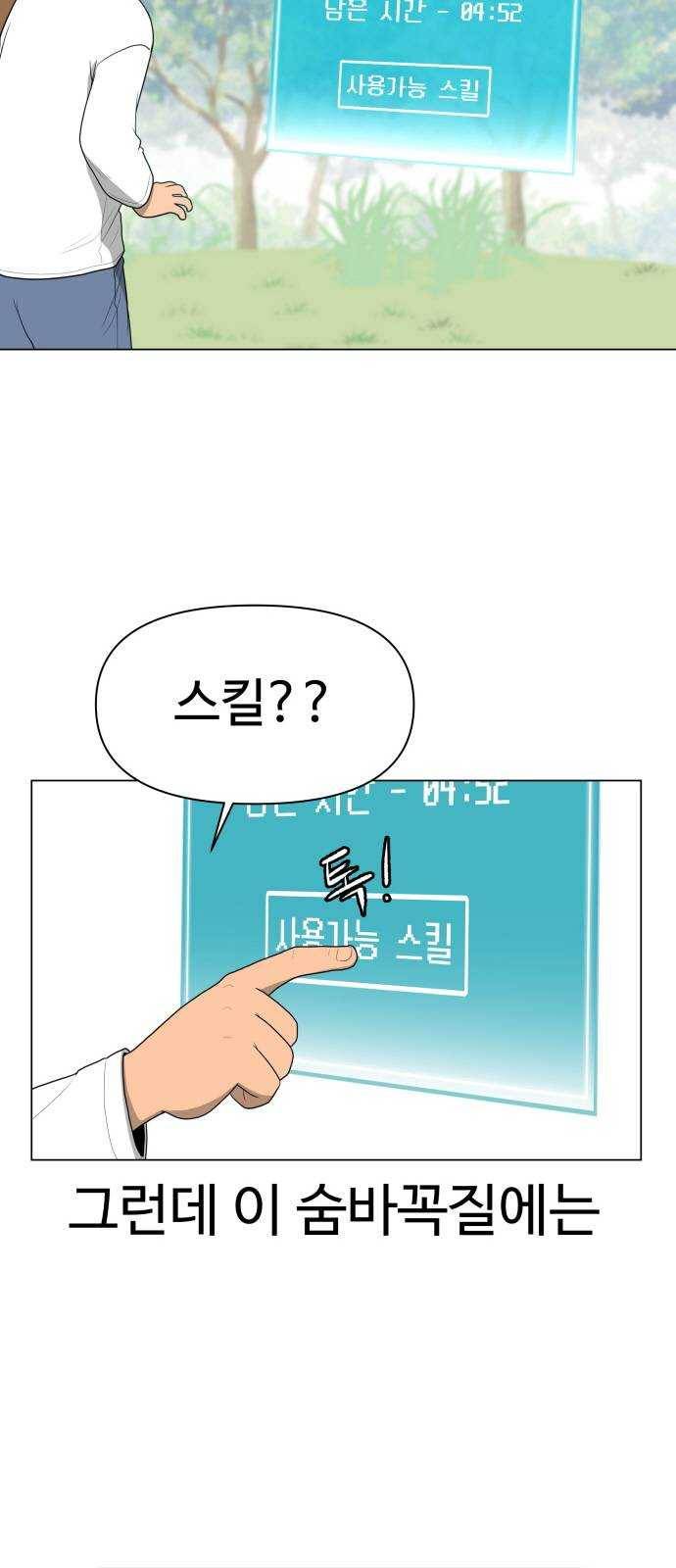 급식러너 1화_게임셔틀 7