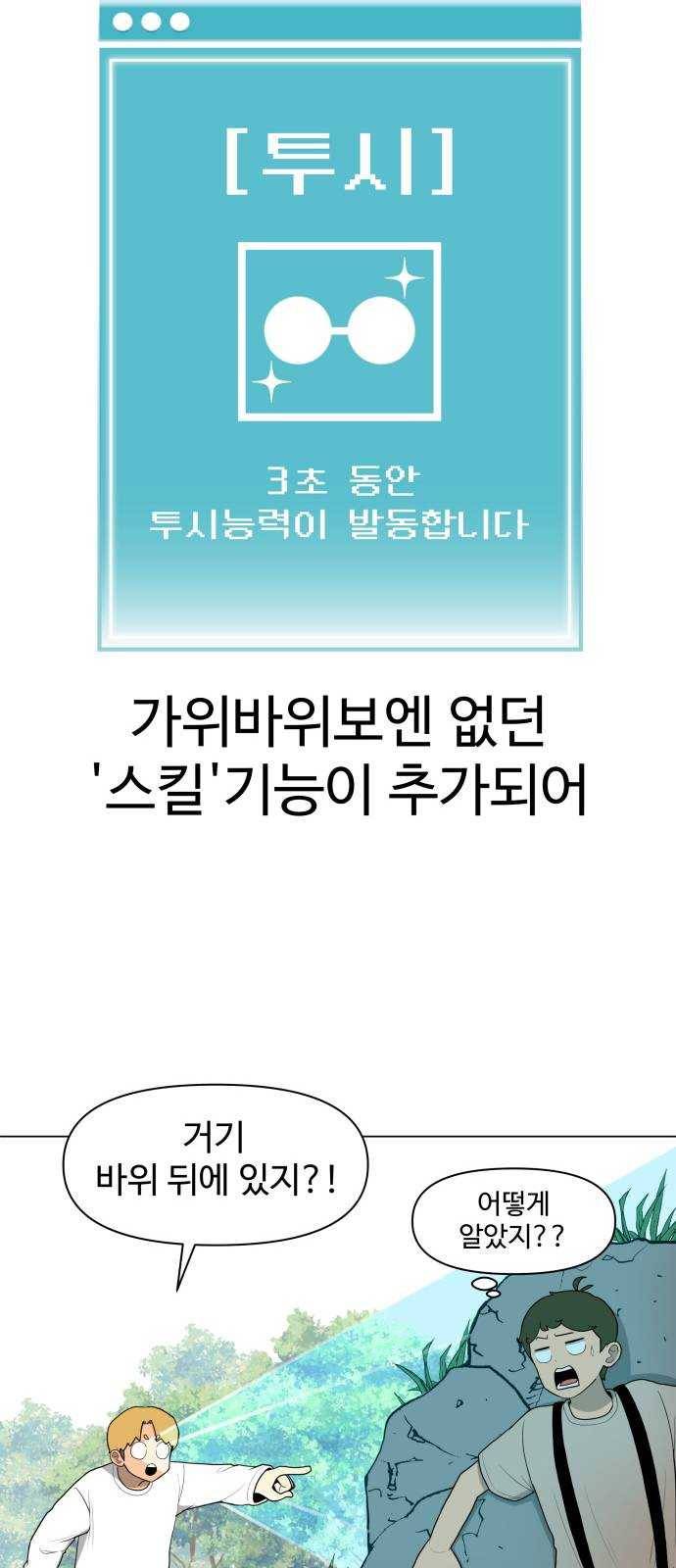 급식러너 1화_게임셔틀 8