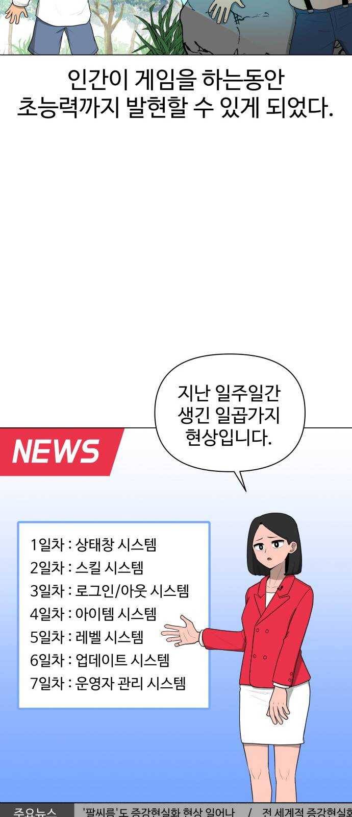 급식러너 1화_게임셔틀 9