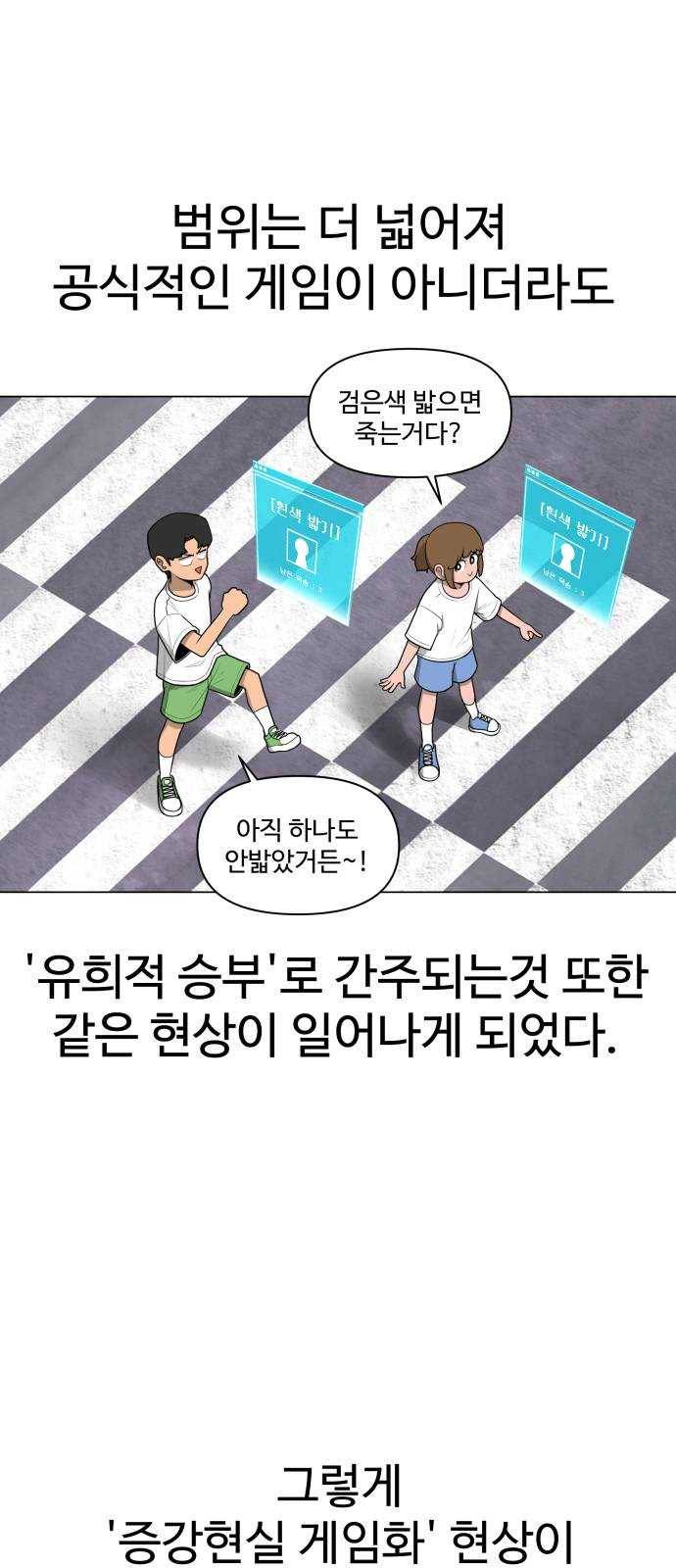 급식러너 1화_게임셔틀 11