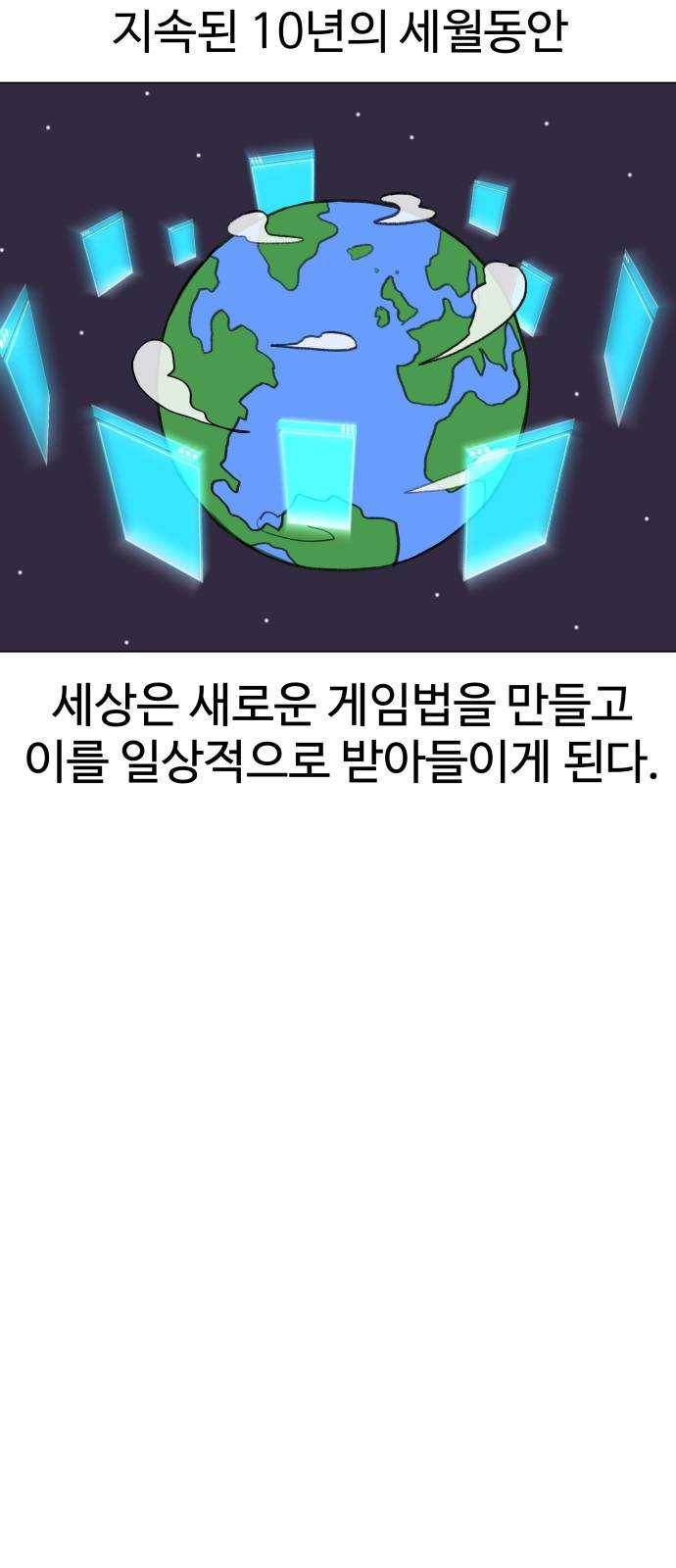 급식러너 1화_게임셔틀 12