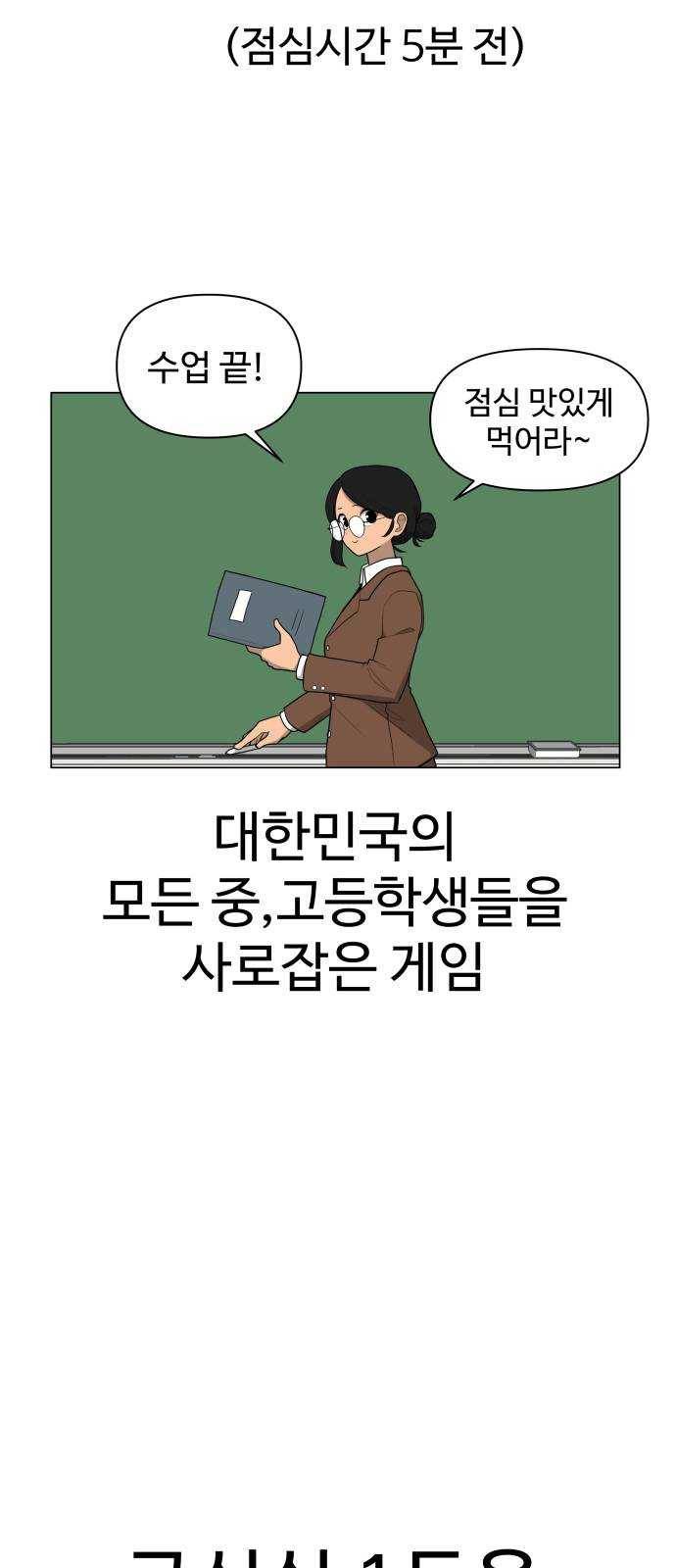 급식러너 1화_게임셔틀 14