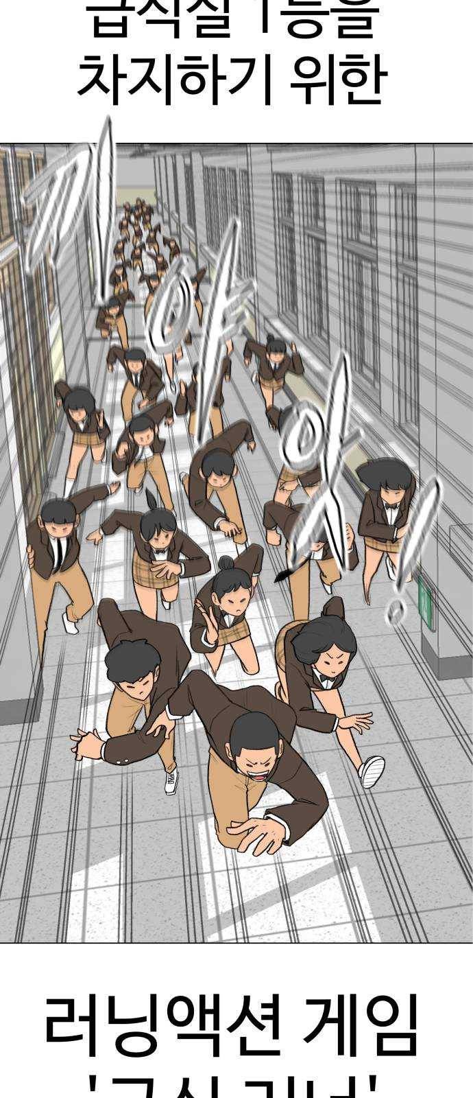 급식러너 1화_게임셔틀 15