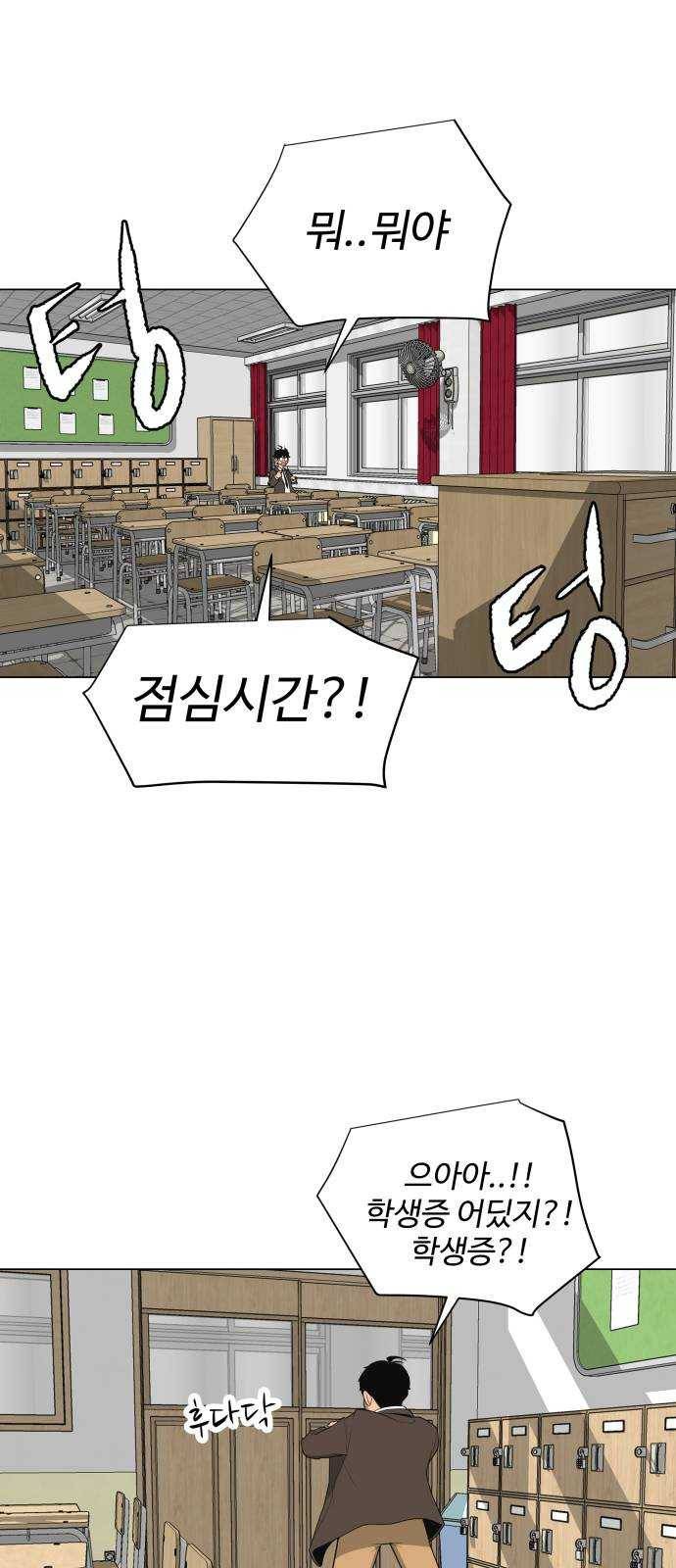 급식러너 1화_게임셔틀 18
