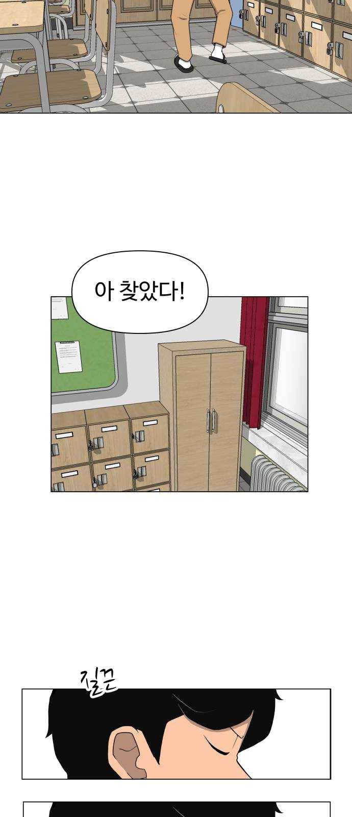 급식러너 1화_게임셔틀 19