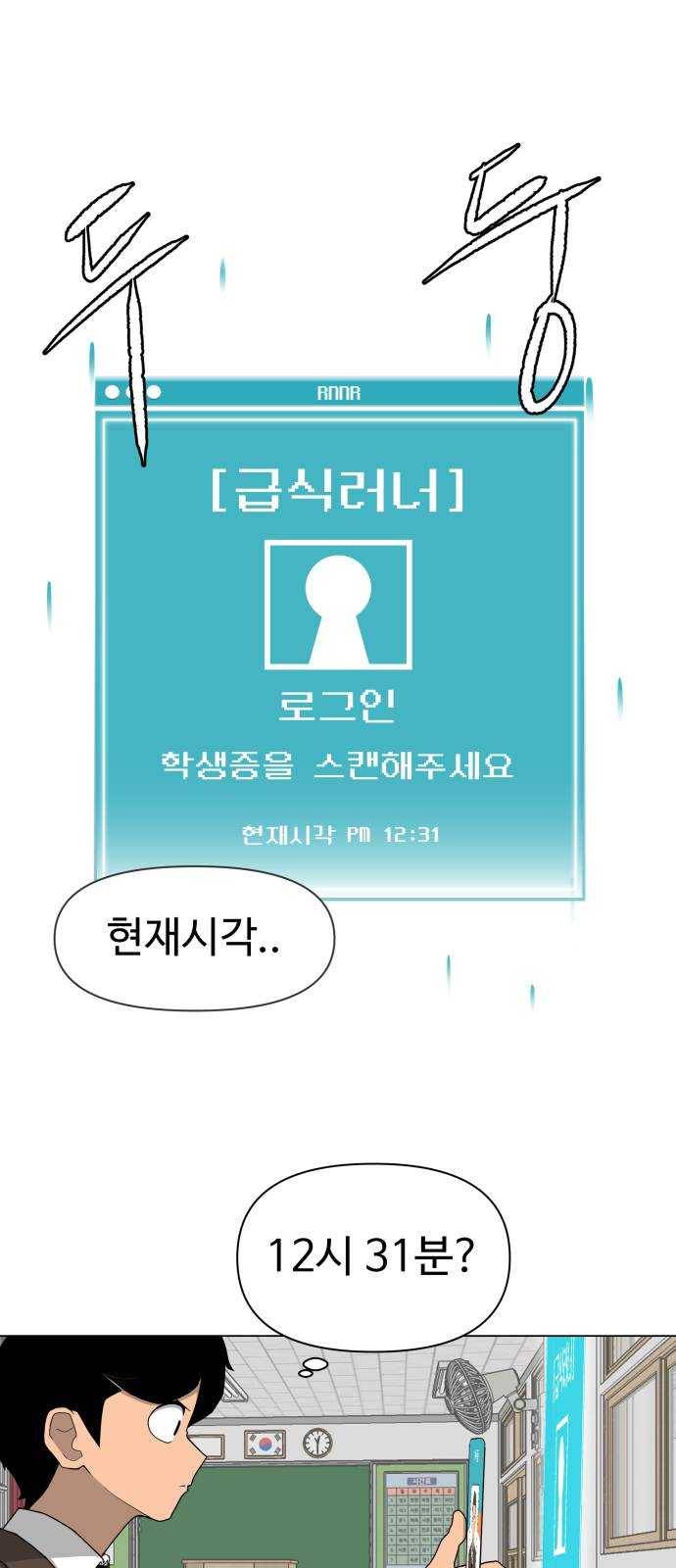 급식러너 1화_게임셔틀 21
