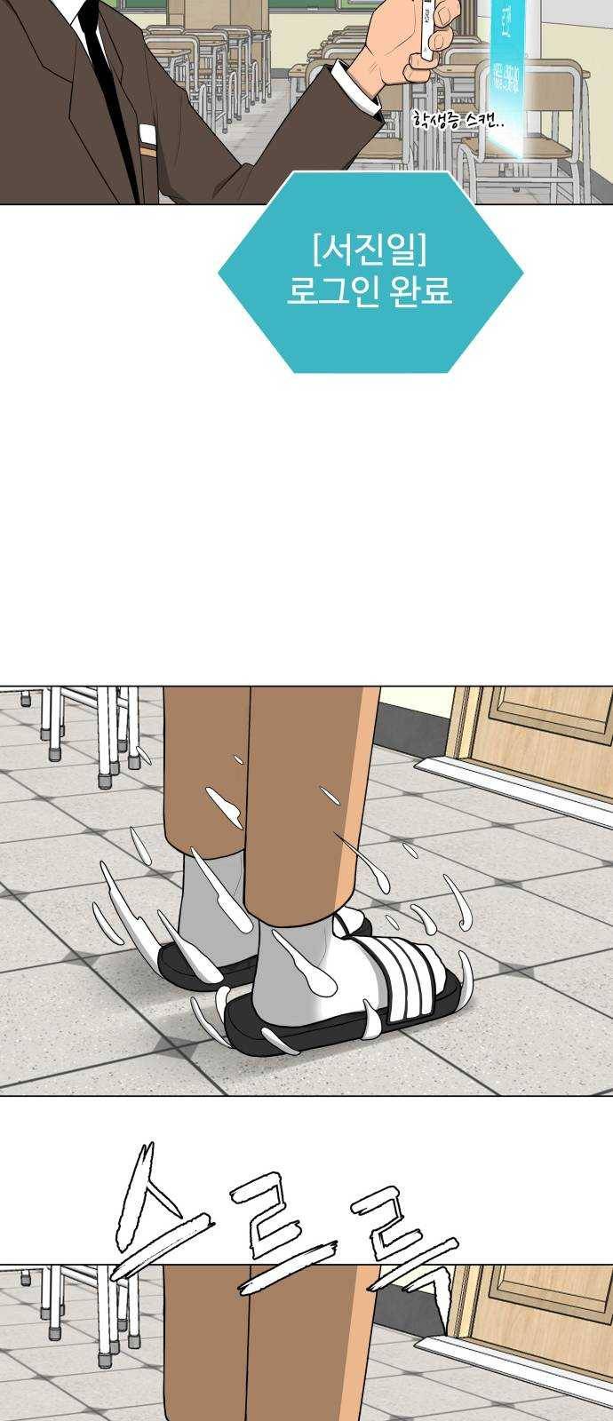 급식러너 1화_게임셔틀 22