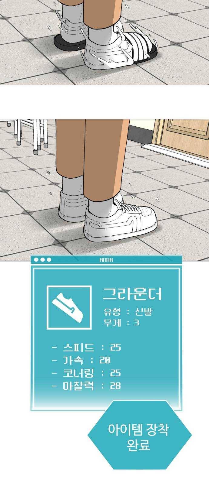 급식러너 1화_게임셔틀 23