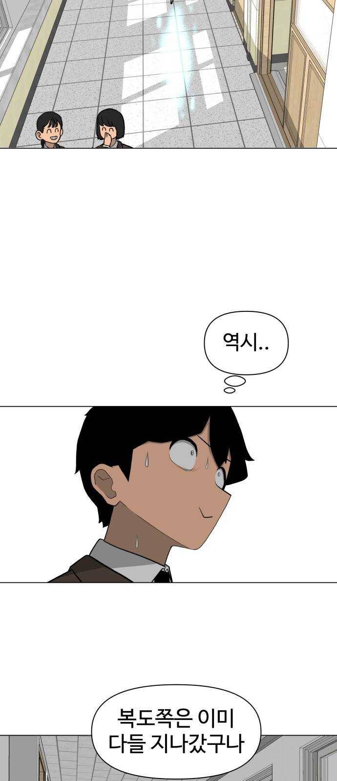 급식러너 1화_게임셔틀 26