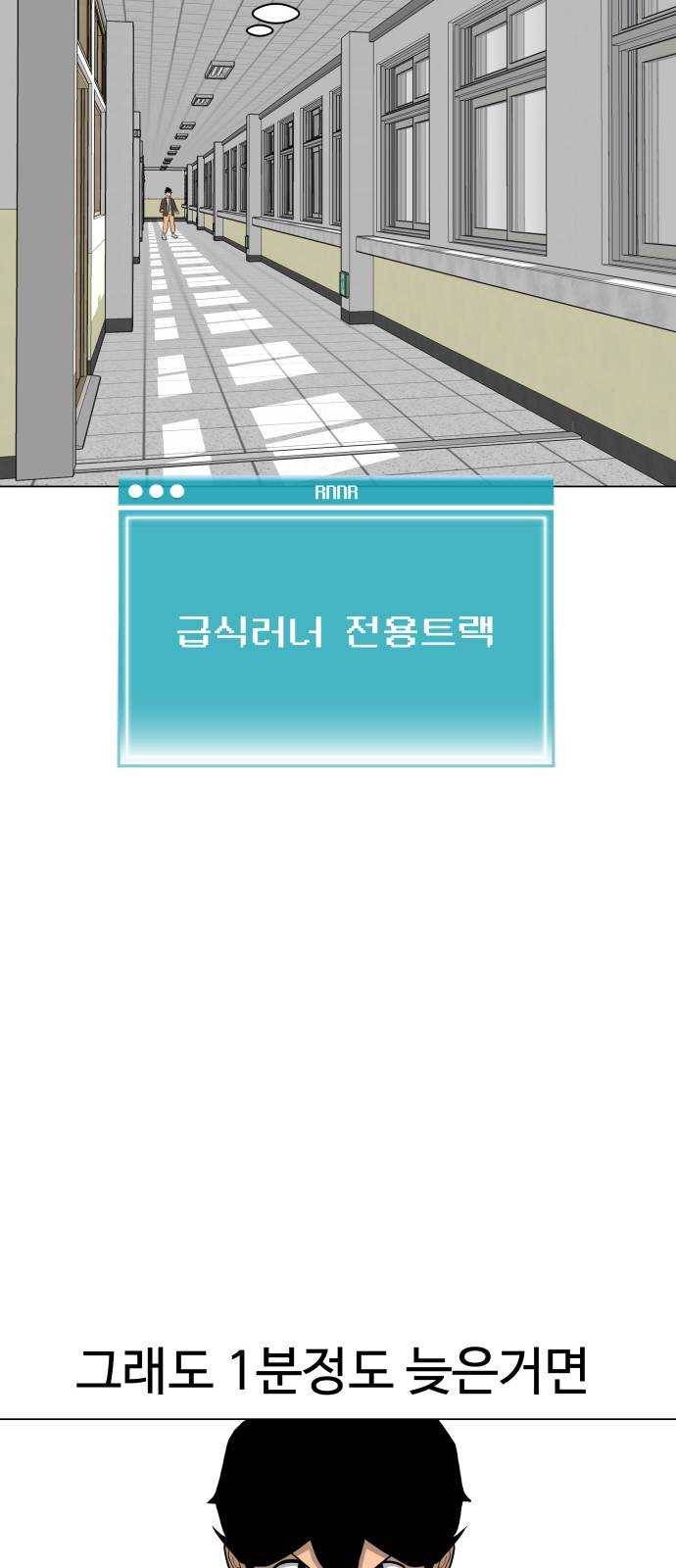 급식러너 1화_게임셔틀 27