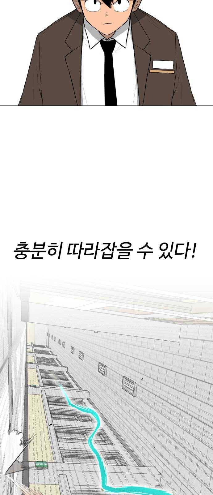 급식러너 1화_게임셔틀 28