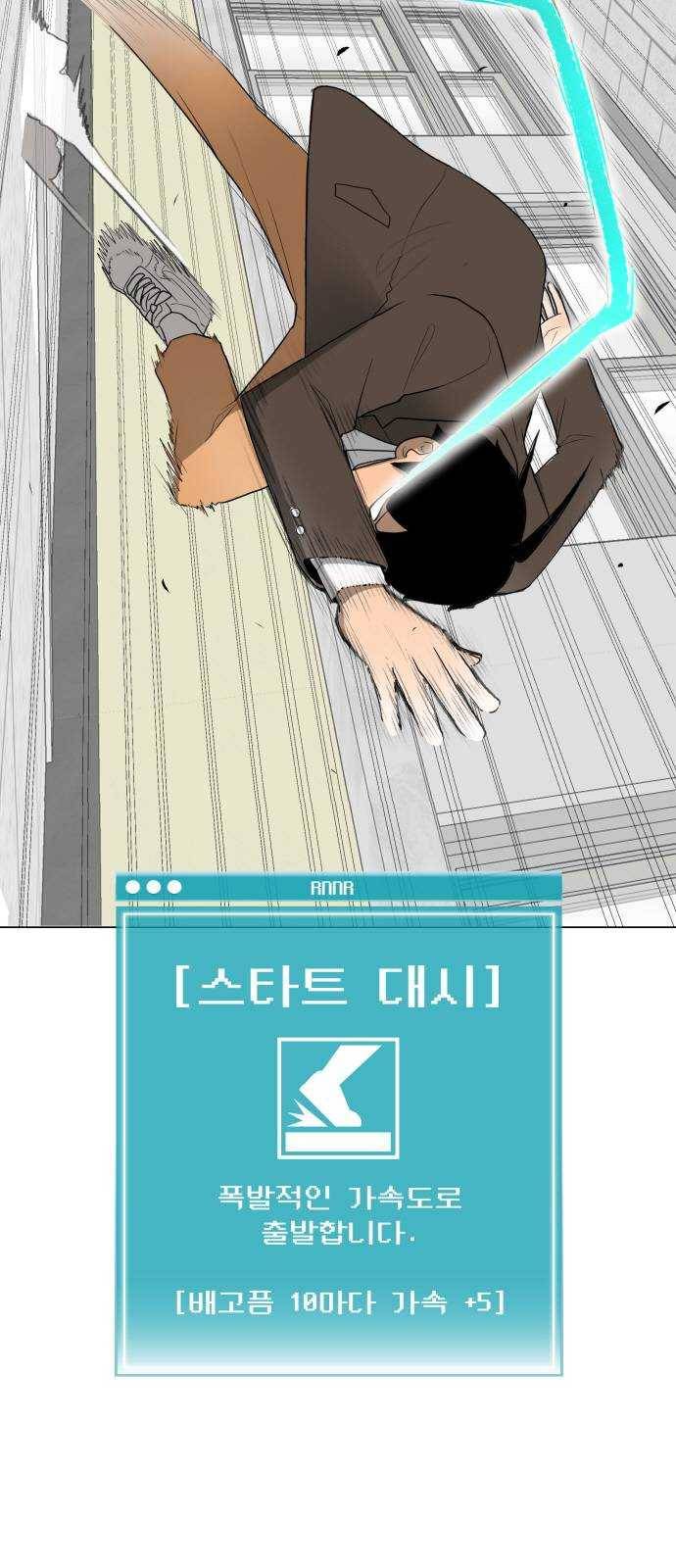 급식러너 1화_게임셔틀 29