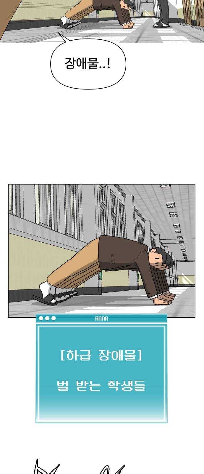 급식러너 1화_게임셔틀 31