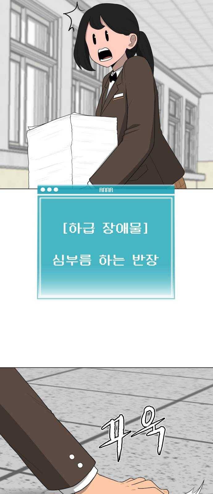 급식러너 1화_게임셔틀 34