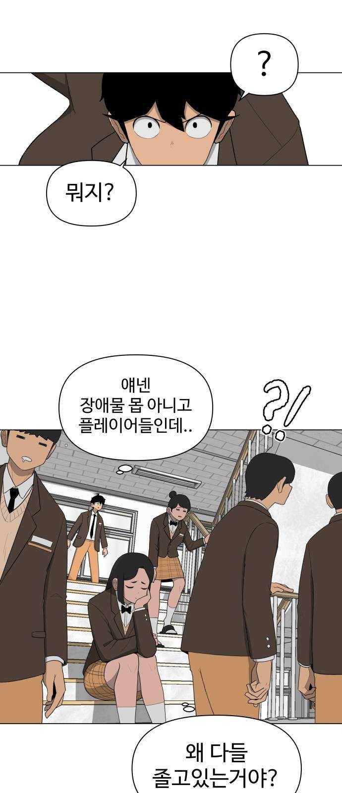 급식러너 1화_게임셔틀 38