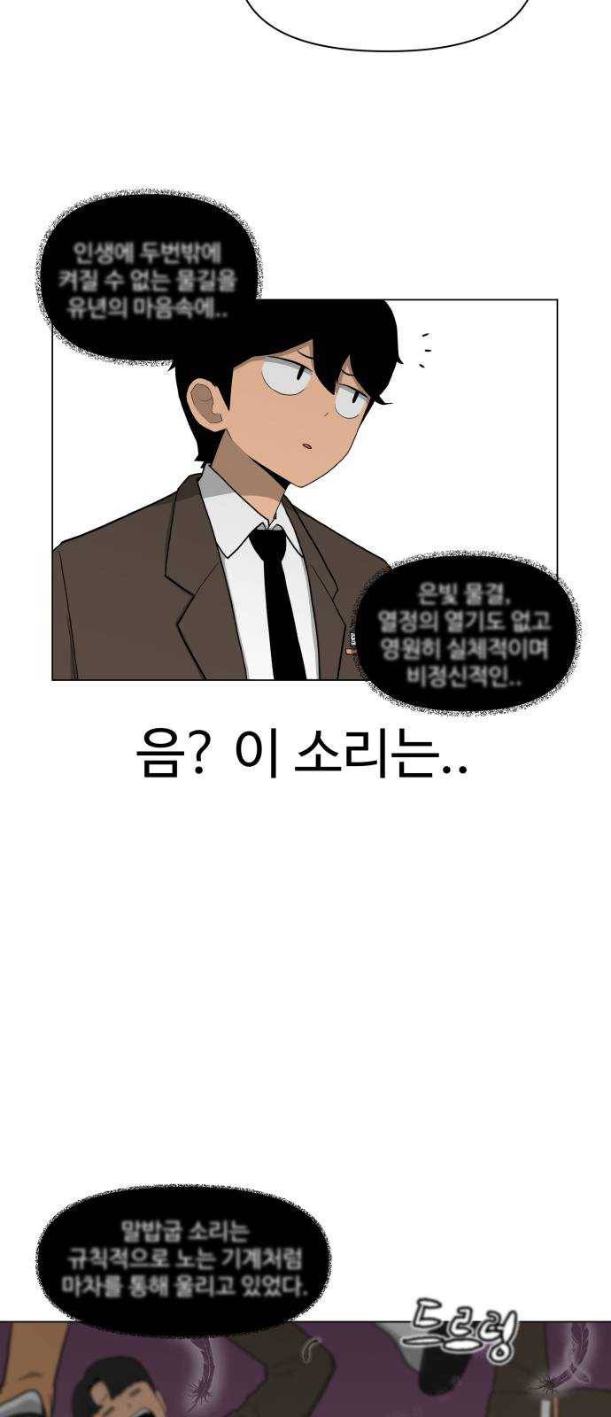 급식러너 1화_게임셔틀 39