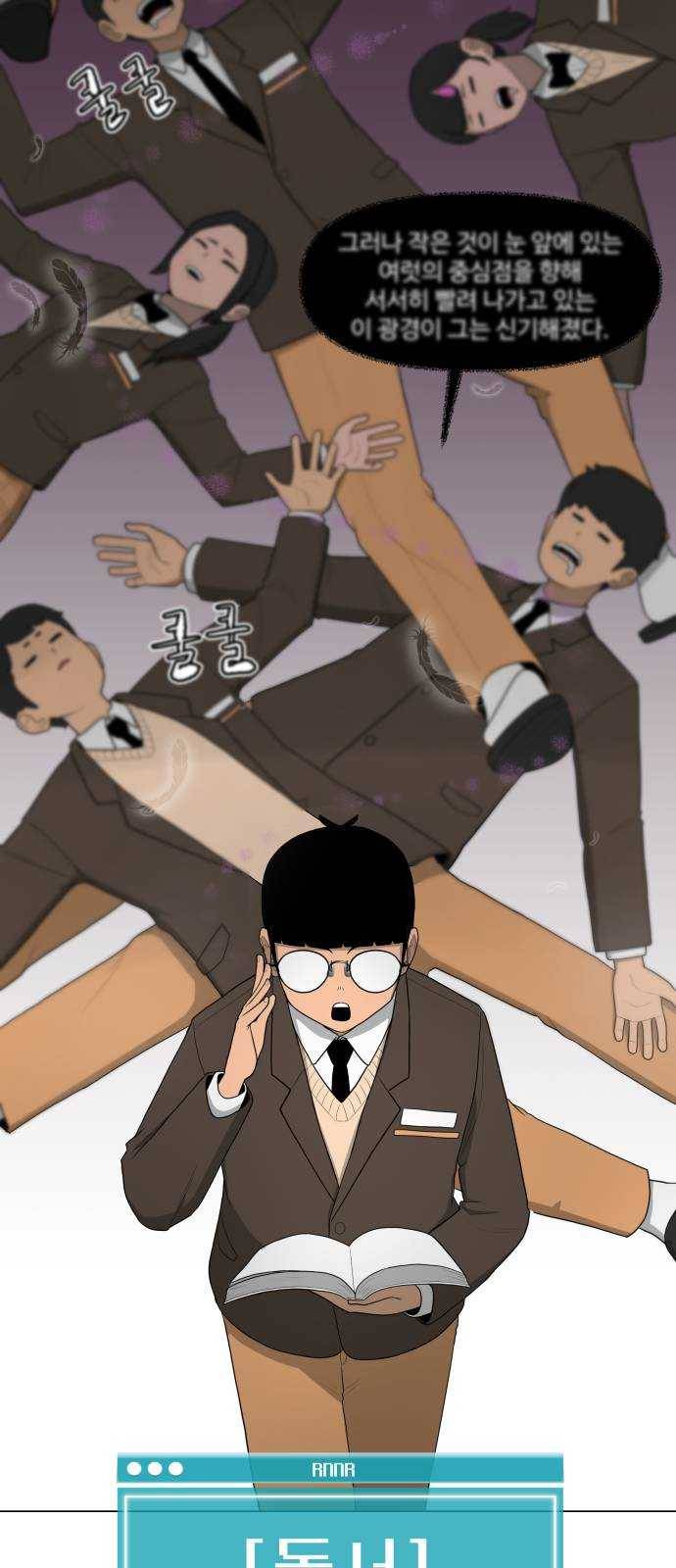 급식러너 1화_게임셔틀 40