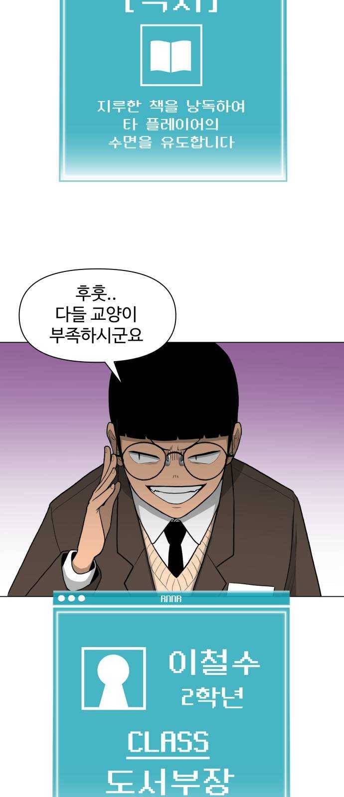급식러너 1화_게임셔틀 41