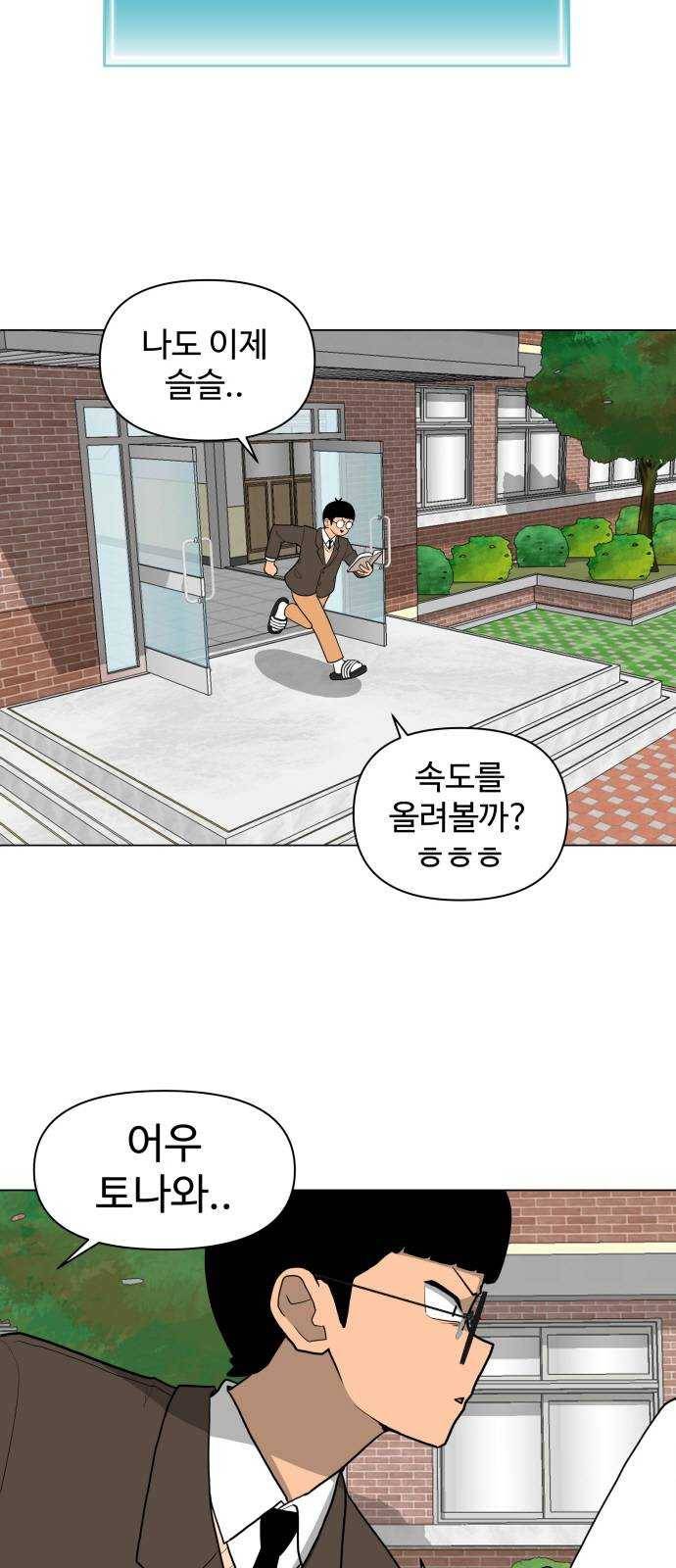 급식러너 1화_게임셔틀 42
