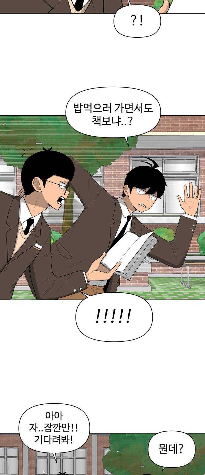 급식러너 1화_게임셔틀 43