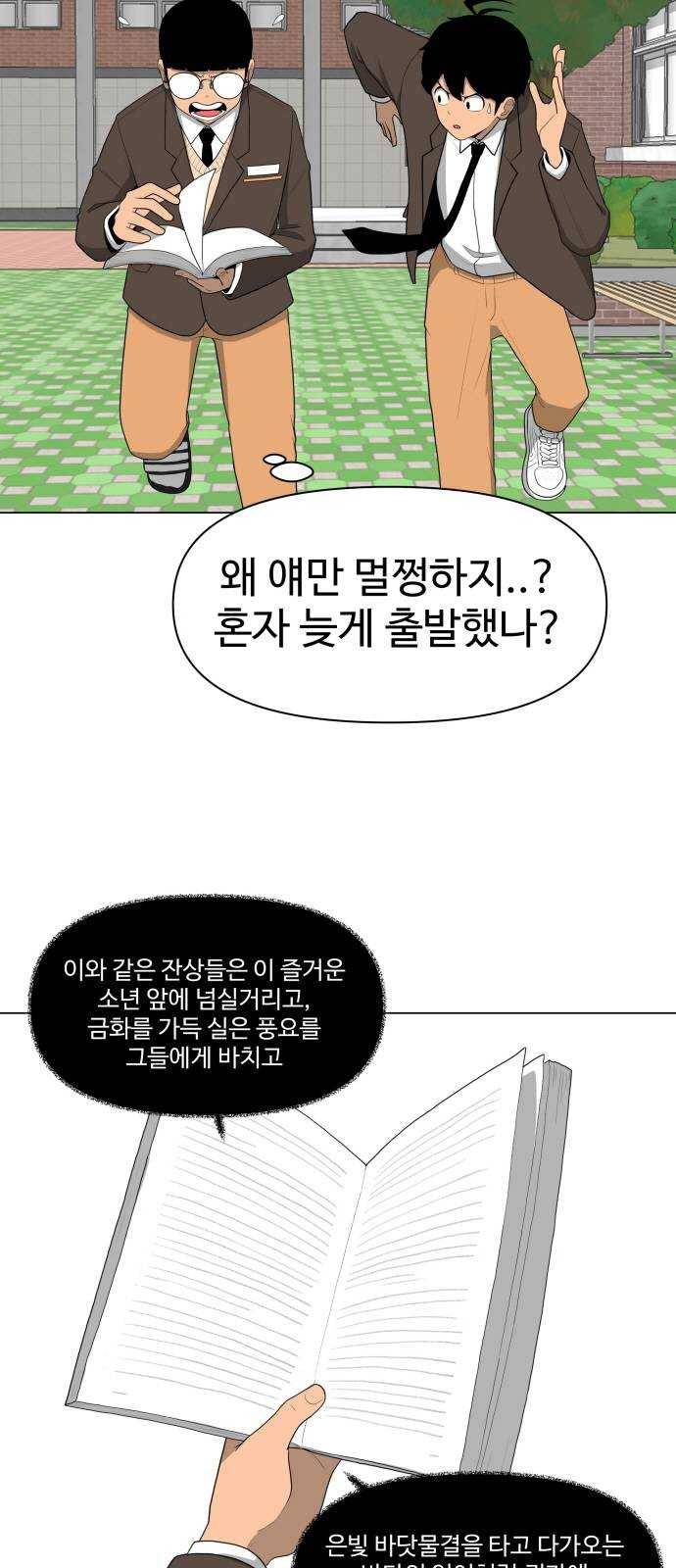 급식러너 1화_게임셔틀 44