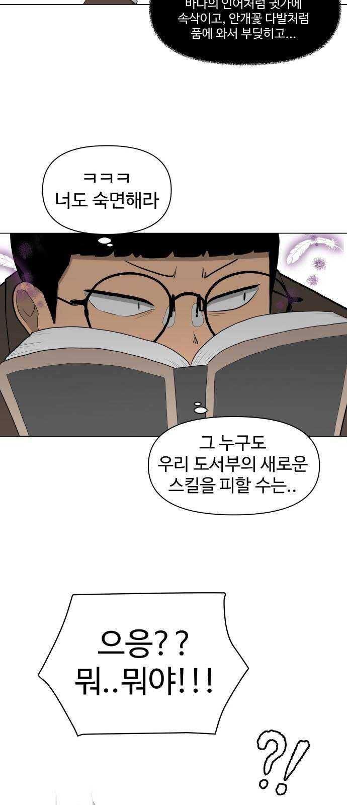 급식러너 1화_게임셔틀 45