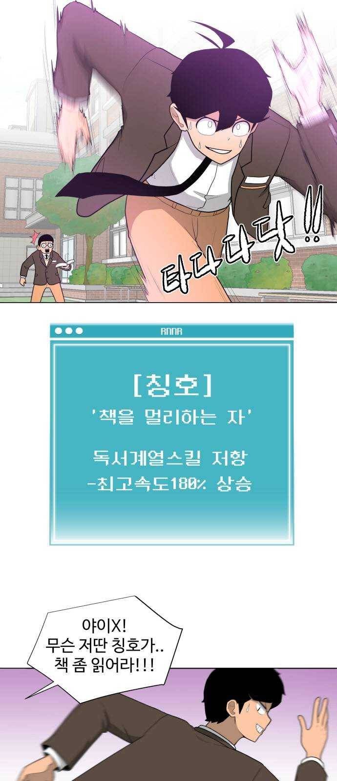 급식러너 1화_게임셔틀 46
