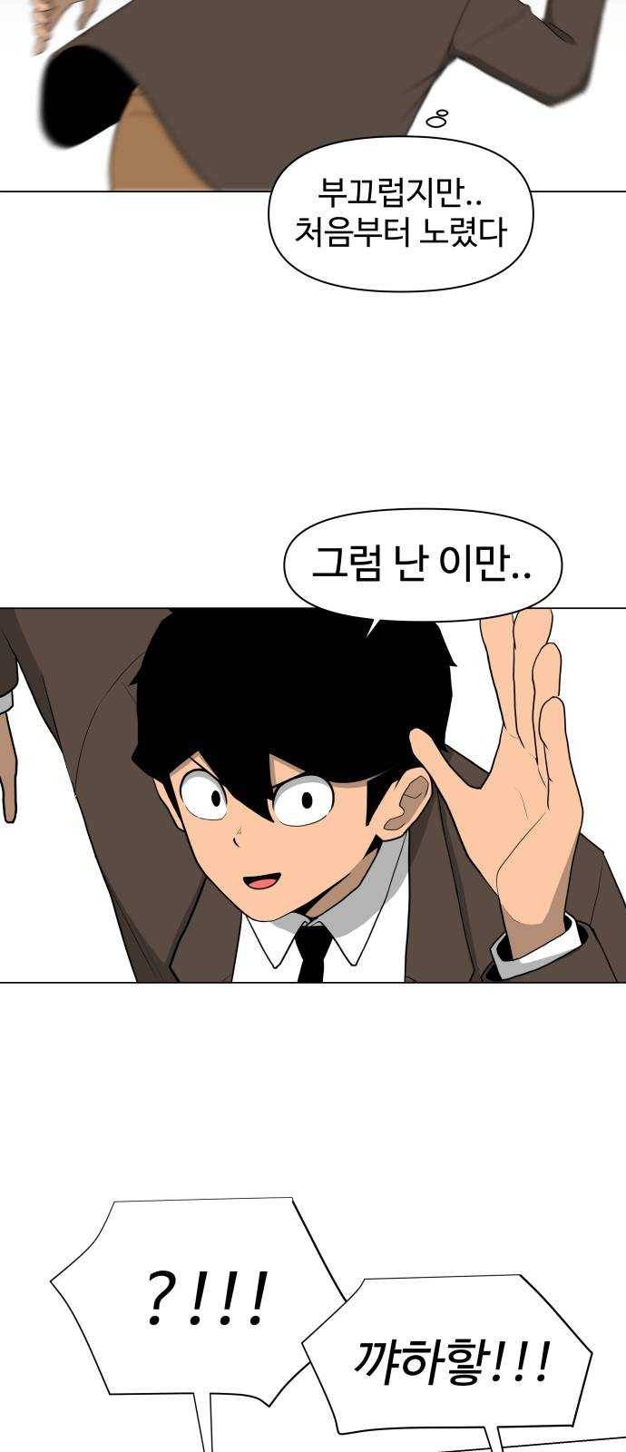 급식러너 1화_게임셔틀 47