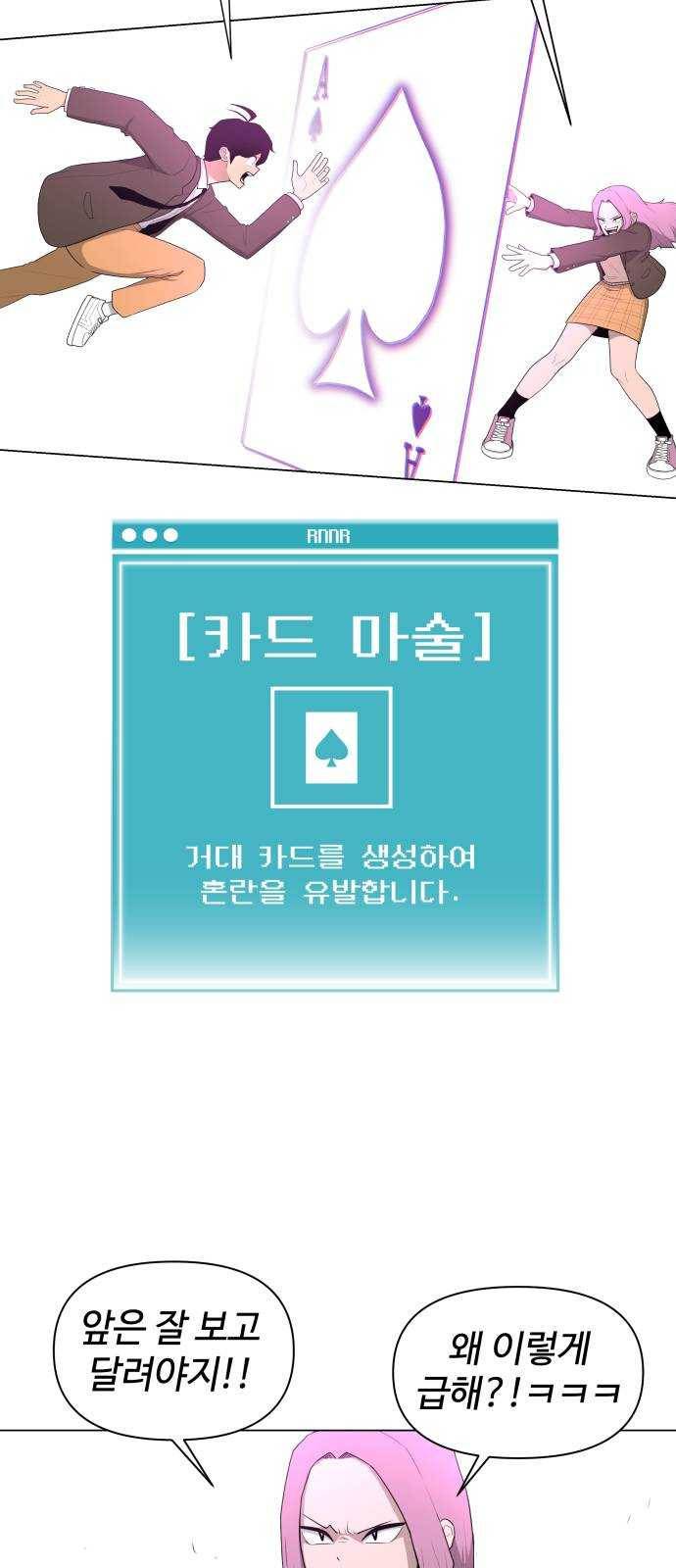 급식러너 1화_게임셔틀 48