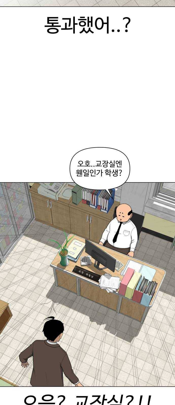 급식러너 1화_게임셔틀 51