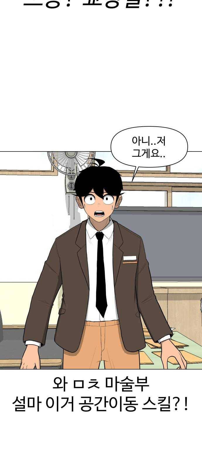 급식러너 1화_게임셔틀 52