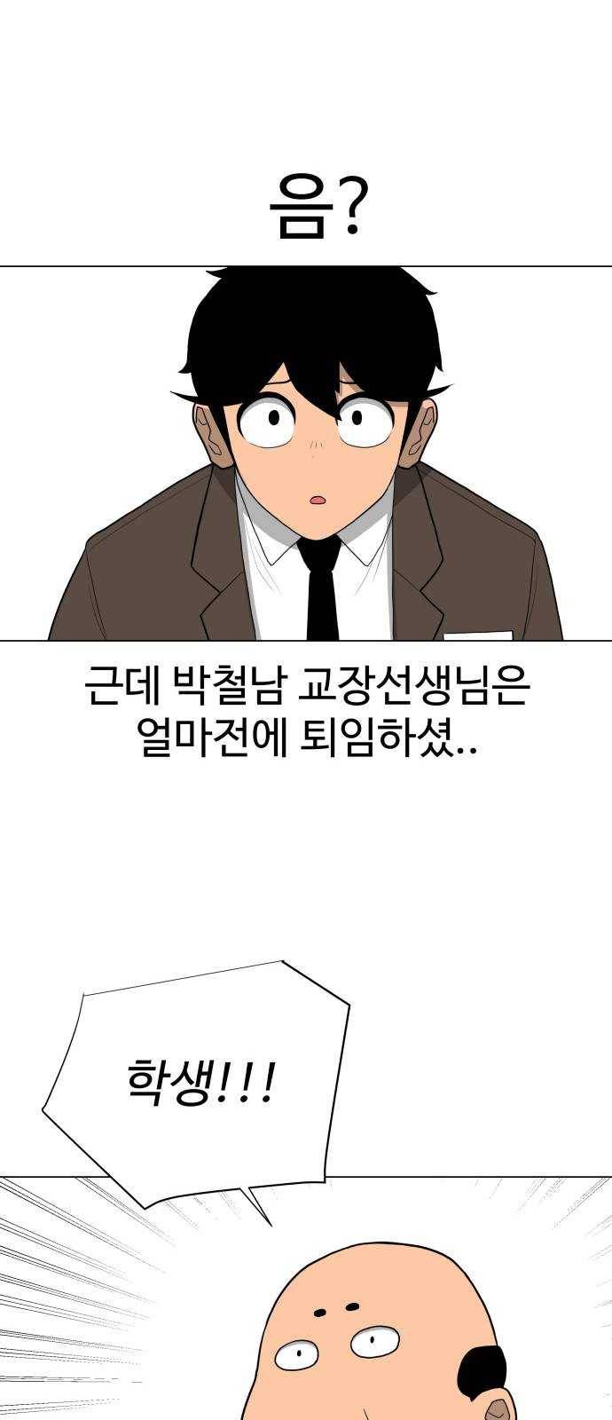 급식러너 1화_게임셔틀 53