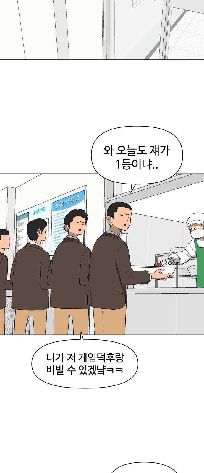 급식러너 1화_게임셔틀 61