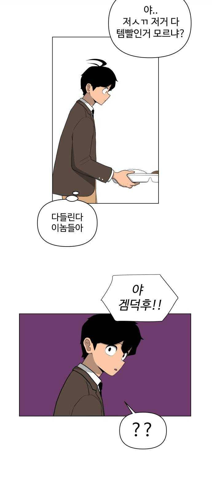 급식러너 1화_게임셔틀 62