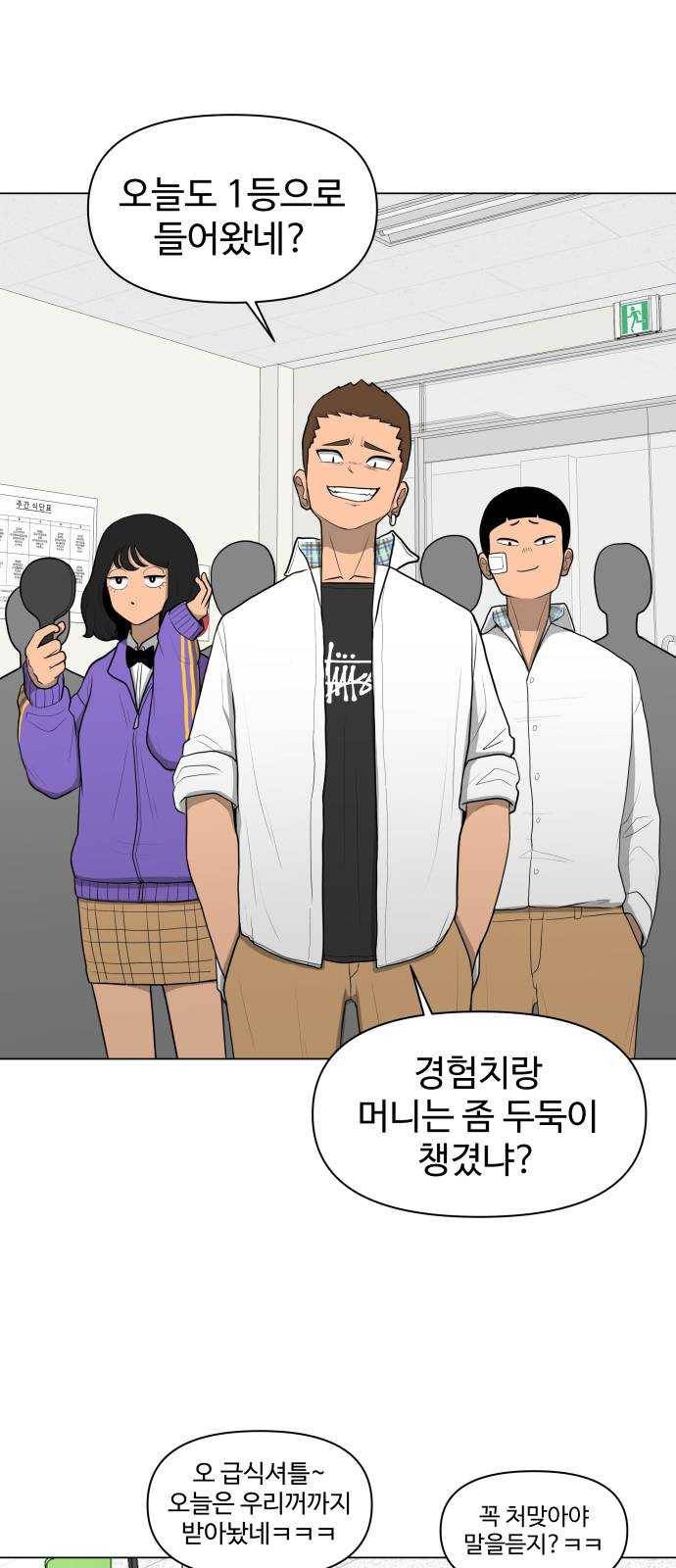 급식러너 1화_게임셔틀 63