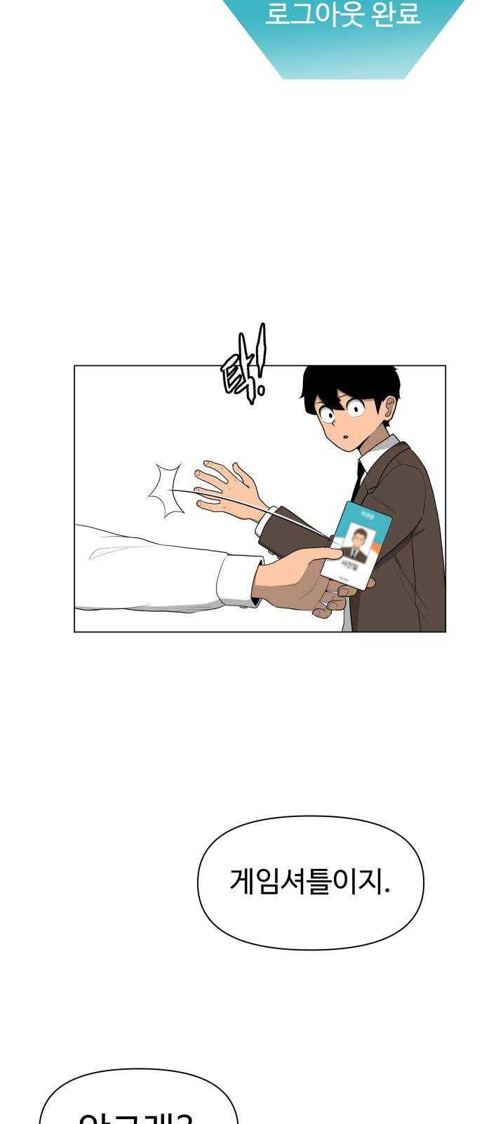 급식러너 1화_게임셔틀 65