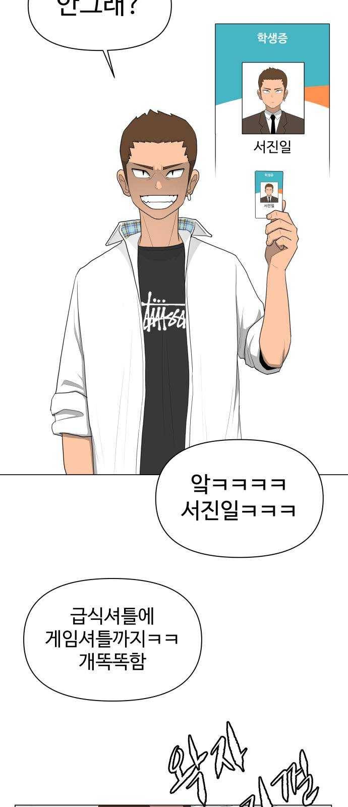 급식러너 1화_게임셔틀 66