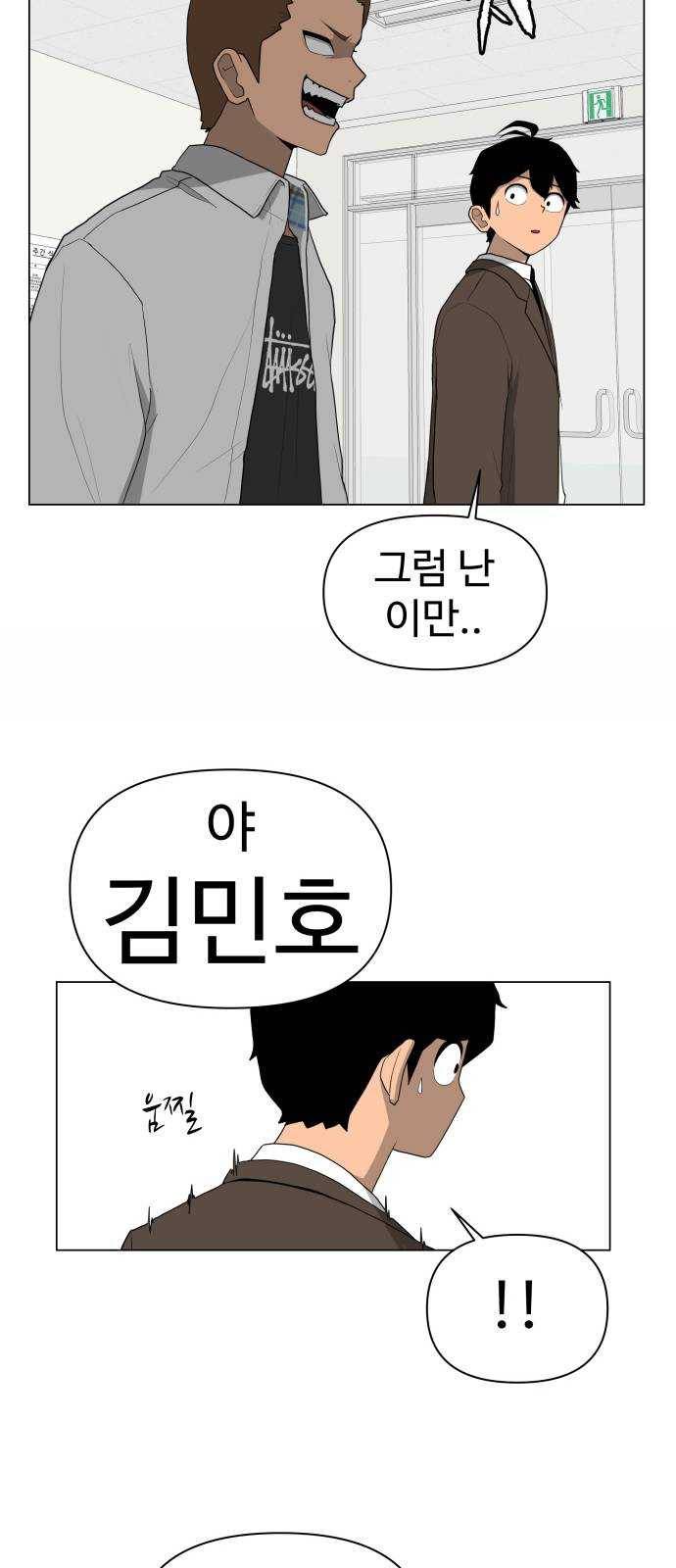 급식러너 1화_게임셔틀 67