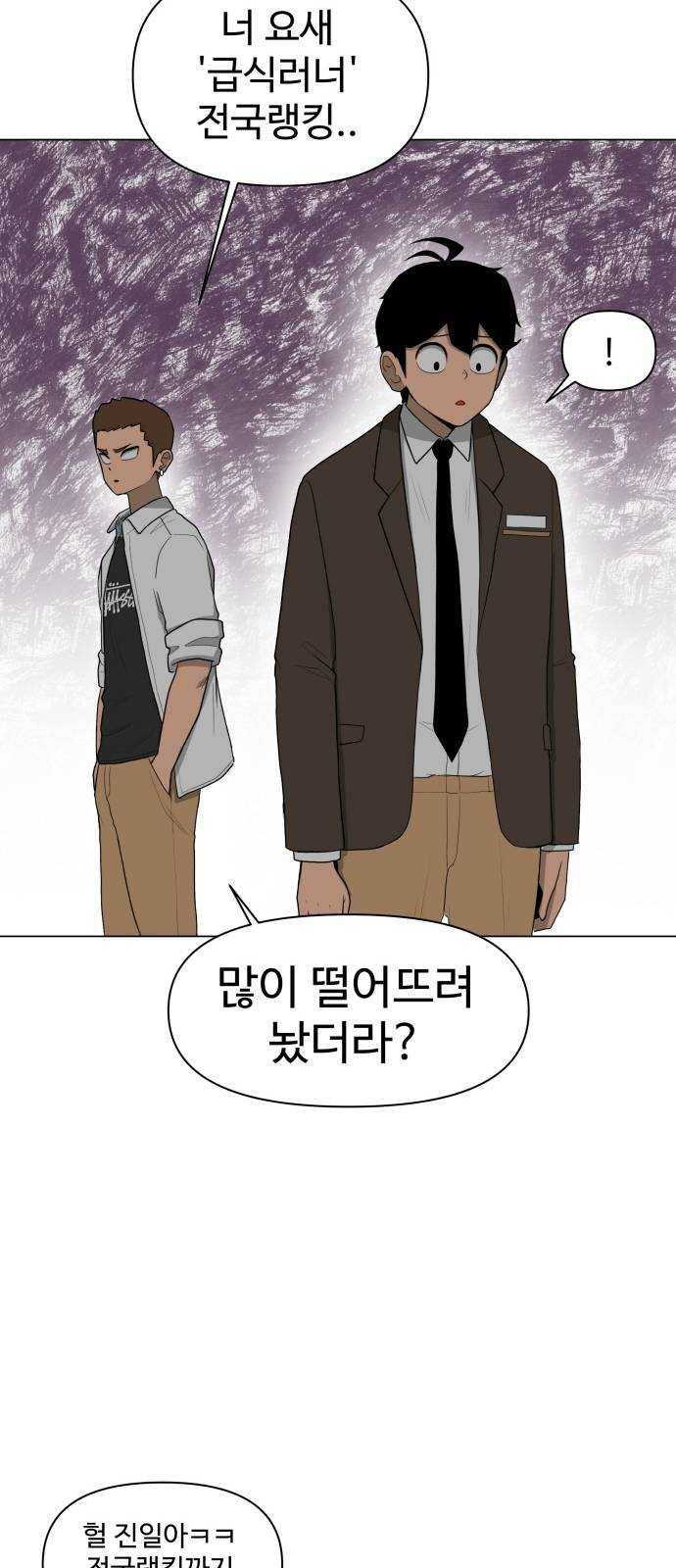 급식러너 1화_게임셔틀 68