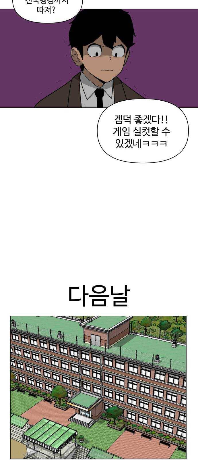 급식러너 1화_게임셔틀 69