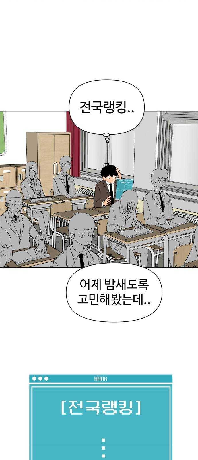 급식러너 1화_게임셔틀 70